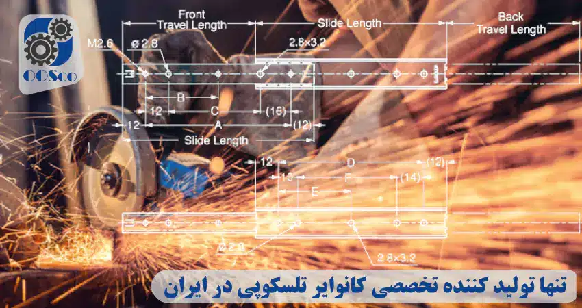 تنها تولید کننده تخصصی نوارنقاله تلسکوپی در ایران