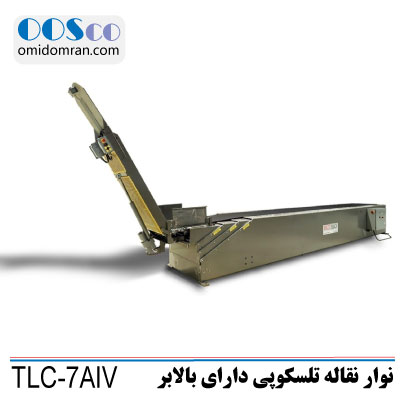 کانوایر-تلسکوپی-دارای-بالابر-کد-tlc-7alv