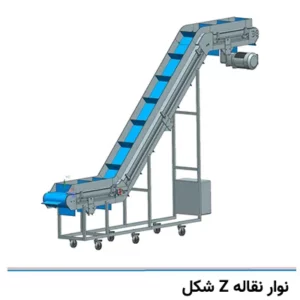 Z type conveyor